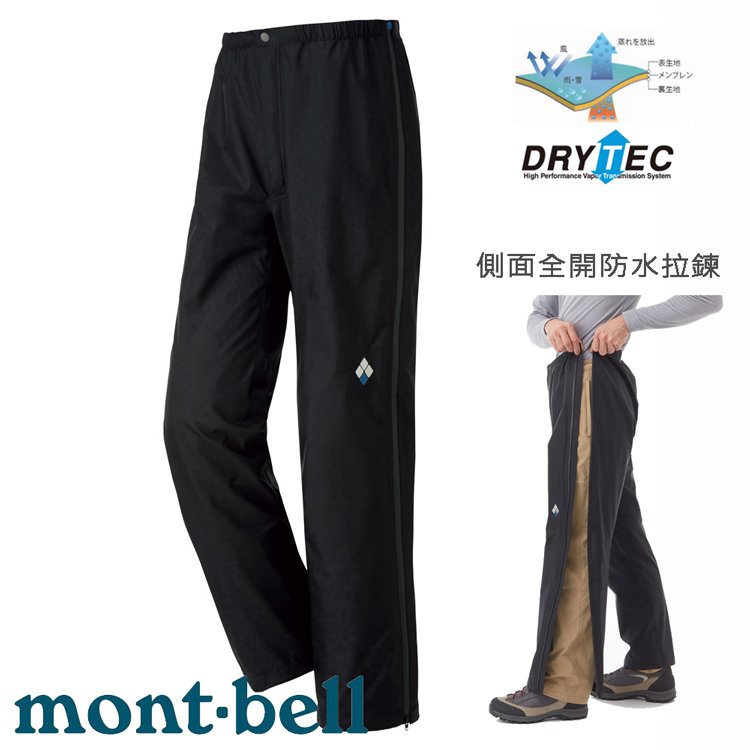 【台灣黑熊】日本 mont-bell Thunder Pass Full Zip Pants 男款 全開式防風防水透氣雨褲 DRY-TEC三層布1128652 黑