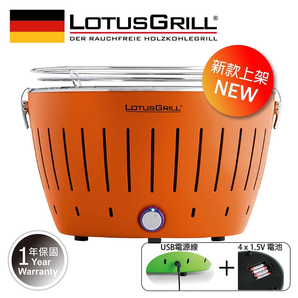 【德國LotusGrill】健康無炭煙烤肉爐 支援USB供電-南瓜橘 (型號 G340)