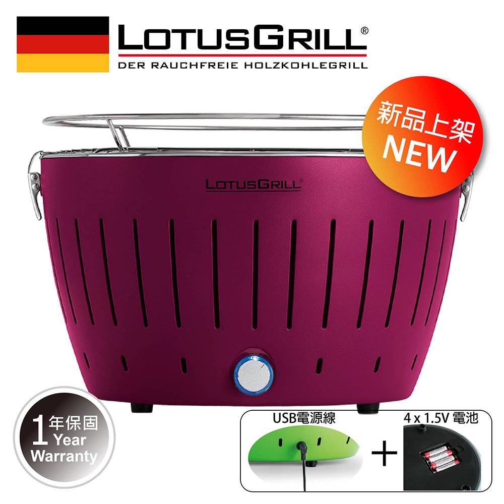 【德國LotusGrill】健康無炭煙烤肉爐 支援USB供電-夢幻紫 (型號 G340)