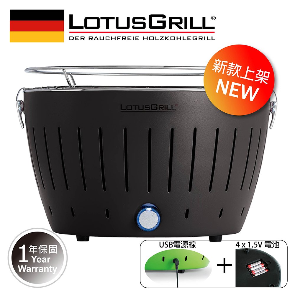 【德國LotusGrill】健康無炭煙烤肉爐 支援USB供電-科技灰 (型號 G340)