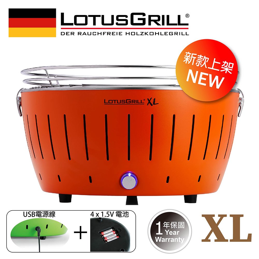 【德國LotusGrill】健康無炭煙烤肉爐 支援USB供電-南瓜橘 (型號 G435 XL)