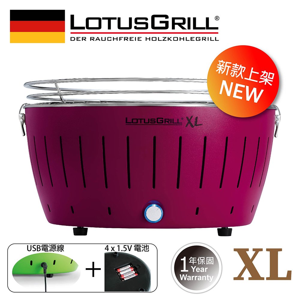 【德國LotusGrill】健康無炭煙烤肉爐 支援USB供電-夢幻紫 (型號 G435 XL)