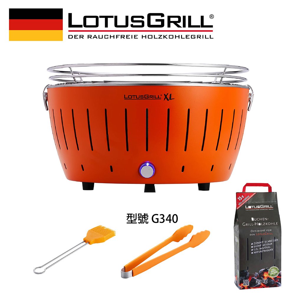 【德國LotusGrill】健康無炭煙烤肉爐+夾子+醬刷+進口無煙炭2.5KG 南瓜橘 (型號 G435 XL)
