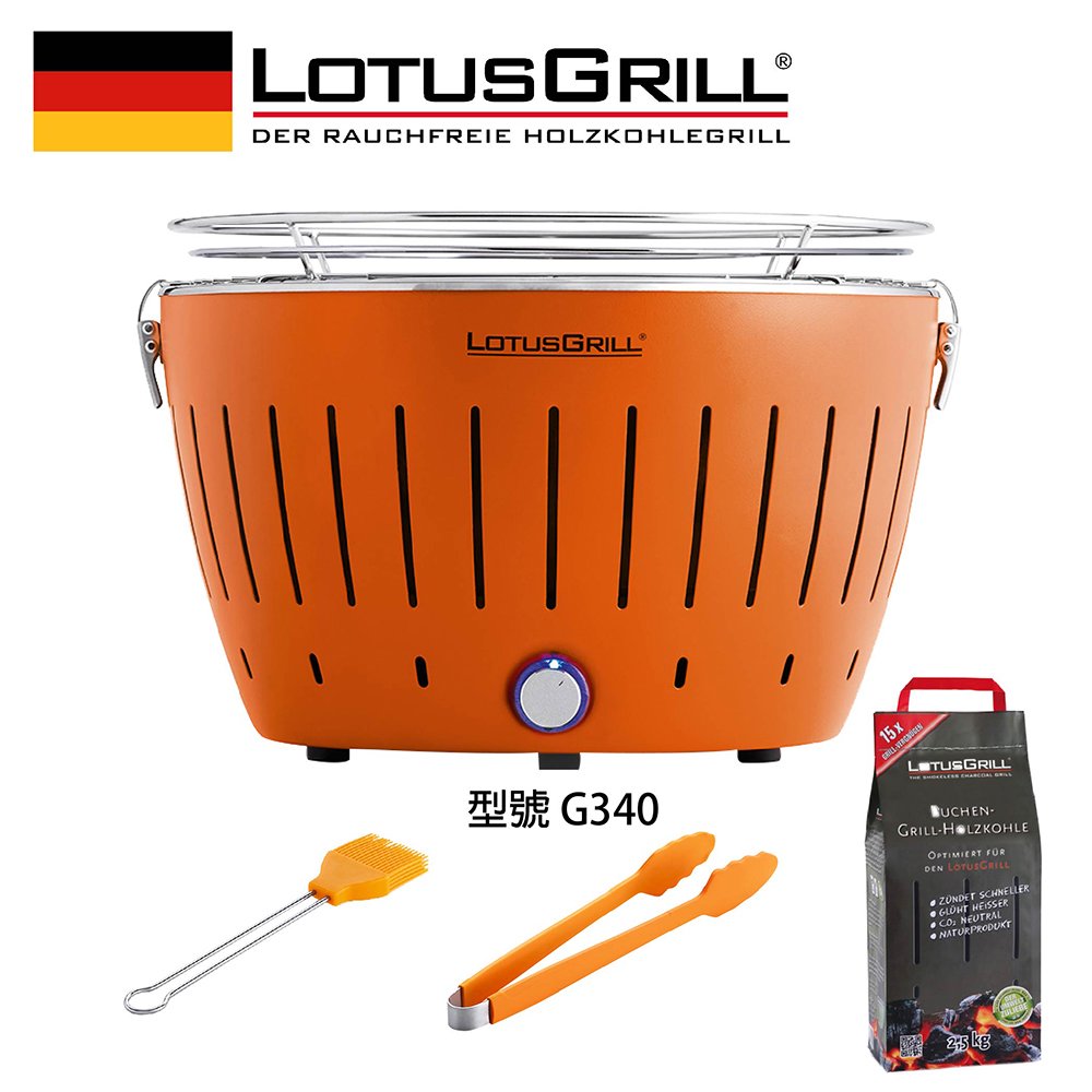 【德國LotusGrill】健康無炭煙烤肉爐+夾子+醬刷+進口無煙炭2.5KG (型號 G340 南瓜橘)