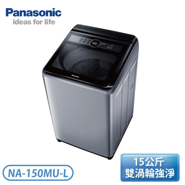 【指定送達含基本安裝】 ［Panasonic 國際牌］15公斤直立式洗衣機-炫銀灰 NA-150MU-L