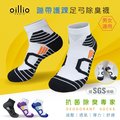 oillio歐洲貴族 氣墊抑菌除臭足弓機能襪 X型護腳踝設計 運動防滑防磨 臺灣製 黑白色
