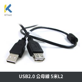 USB2.0 公母線5米L2 - PChome 商店街