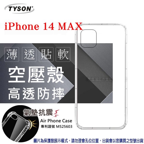 【現貨】Apple iPhone 14 Plus (6.7吋) 高透空壓殼 防摔殼 氣墊殼 軟殼 手機殼 防撞殼 透明殼【容毅】