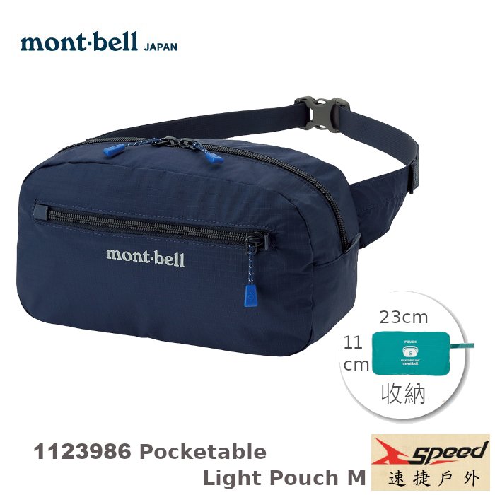 【速捷戶外】日本mont-bell 1123986 輕巧隨身腰包(海軍藍),登山腰包, 斜肩包,旅行腰包,montbell