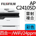 FUJIFILM ApeosPort C2410SD A4彩色多功能事務複合機