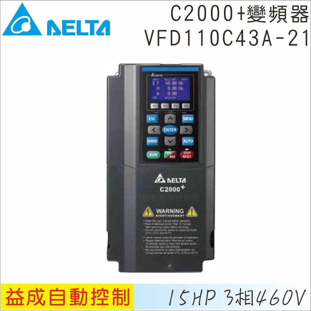 【DELTA台達】C2000+變頻器 15HP 3相460V VFD110C43A-21