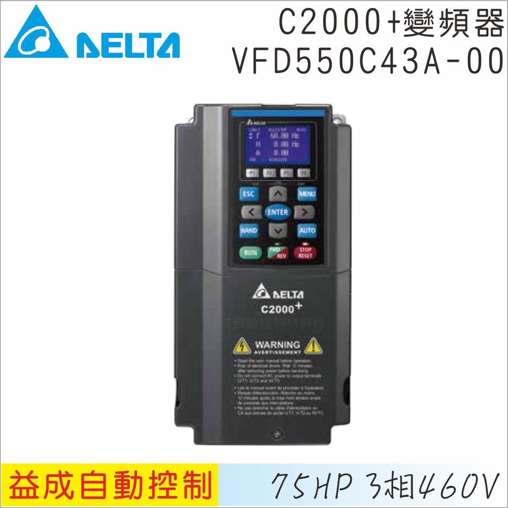 【DELTA台達】C2000+變頻器 75HP 3相460V VFD550C43A-00