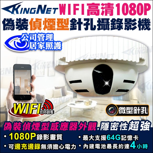 無線WIFI 偽裝紅外線偵煙型 1080P 煙霧探測針孔攝錄影機 徵信 偵煙型 針孔攝影機 居家 DVR 攝影機