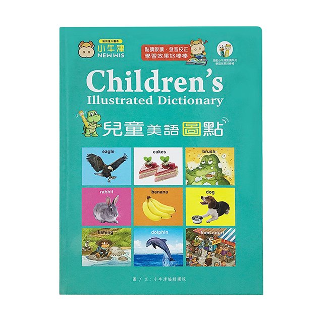 小牛津 兒童美語圖點(不含點讀筆)~4500字超豐富字彙量，可點讀的兒童英漢詞典，必備英文工具書