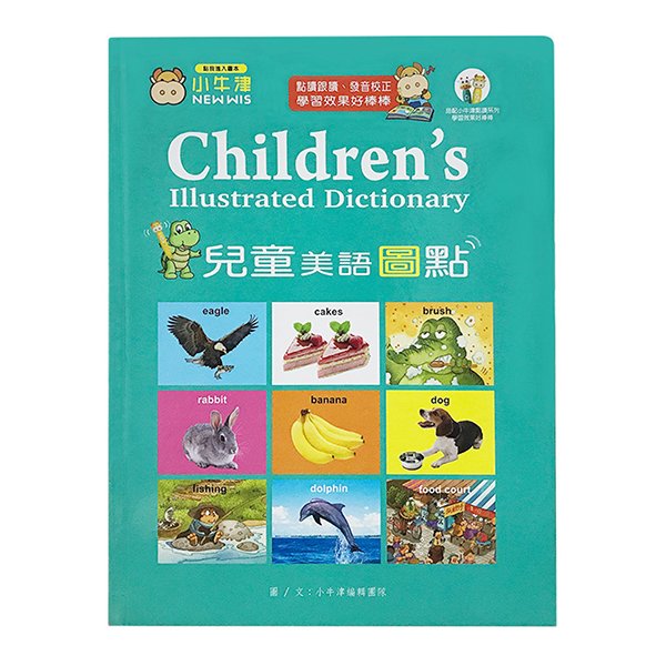 小牛津 兒童美語圖點 不含點讀筆 4500 字超豐富字彙量 可點讀兒童英漢詞典 必備英文工具書