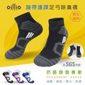 oillio歐洲貴族 氣墊抑菌除臭足弓機能襪 X型護腳踝設計 運動防滑防磨 臺灣製 黑灰色