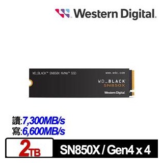 【綠蔭-免運】WD 黑標 SN850X 2TB NVMe PCIe SSD