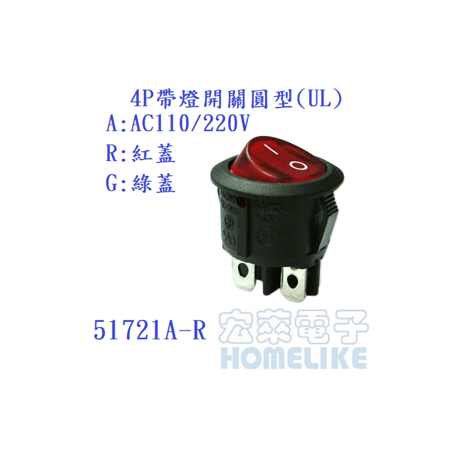 51721A-R 4P帶燈開關圓型(UL) A:AC110/220V R:紅蓋 G:綠蓋
