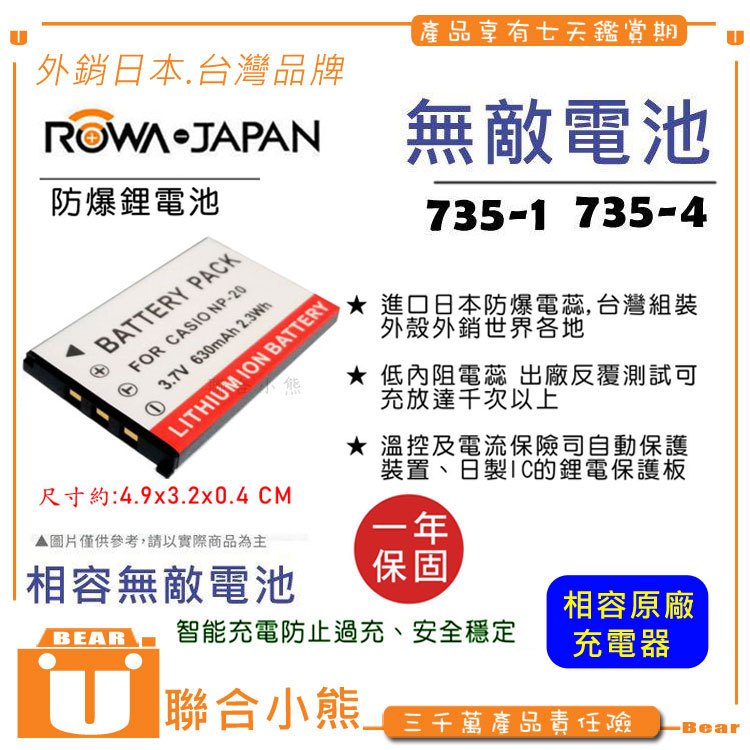 【聯合小熊】FOR 無敵 翻譯機 CD-323 CD-222 CD-236 CD-863 T3 電池 735-1 106-2 735-4