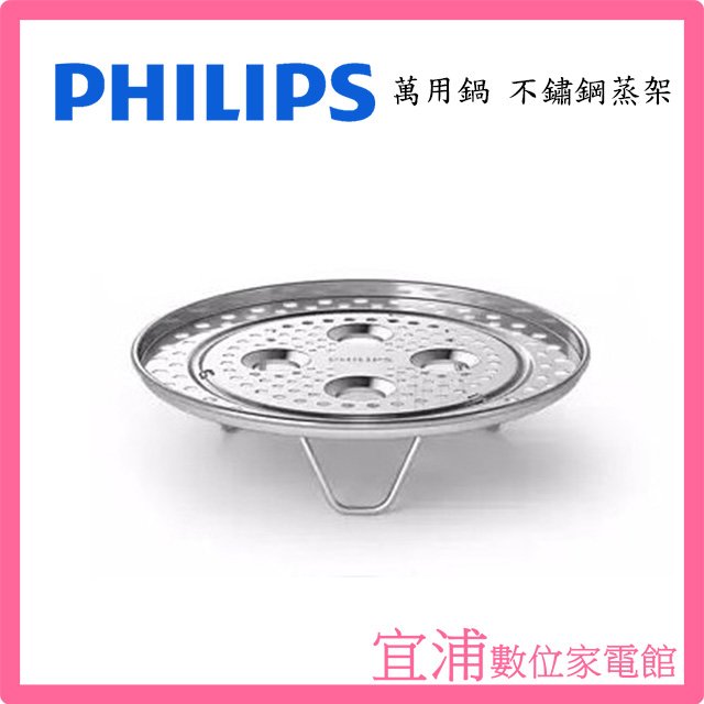 【PHILIPS飛利浦】萬用鍋/電子鍋專用蒸架 ~適用機型：HD2105、HD2133、HD2179、HD2195
