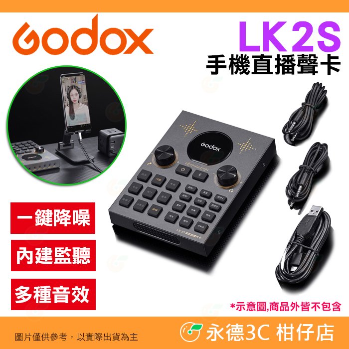 神牛 Godox LK2S 手機直播聲卡 公司貨 超高續行 多種音效 藍牙伴奏 App調音 錄音介面 平板 OTG 抖音