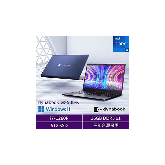 Dynabook GX50L-K/藍;15.6 FHD;i7-1260P;16GB DDR5 4800;512G SSD;.;Win11 Home Plus 筆記型電腦