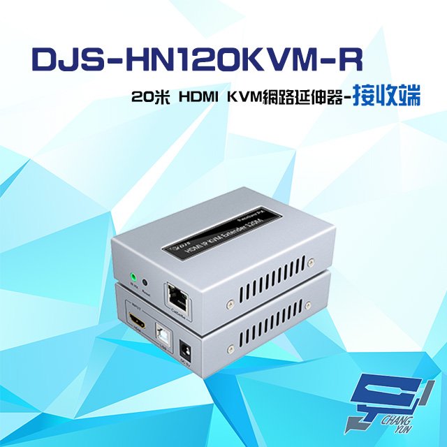 昌運監視器 DJS-HN120KVM-R 120米 HDMI KVM 網路延伸器 接收端