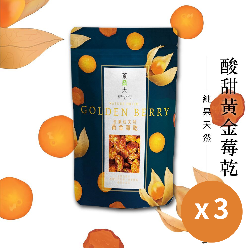 【茶鼎天】天然黃金莓乾 100g 3包組