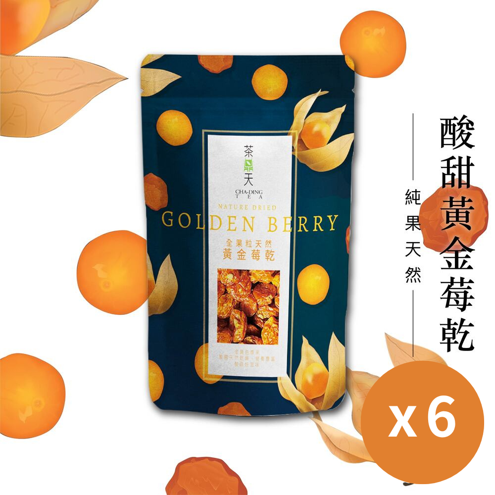 【茶鼎天】天然黃金莓乾 100g 6包組(贈130g無花果乾1包)