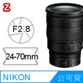 NIKON Z 24-70mm F/2.8 S 恆定光圈標準變焦鏡 公司貨