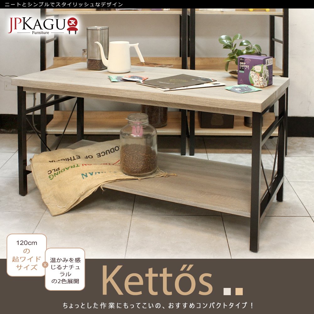 jp kagu 台灣製工業風大茶几 寬 120 cm 矮桌 咖啡桌 收納桌