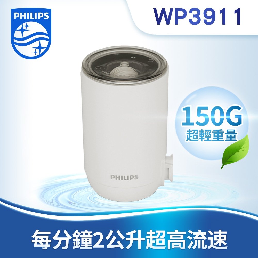 【Philips 飛利浦】日本原裝4重超濾複合濾芯 WP3911 (二入組)