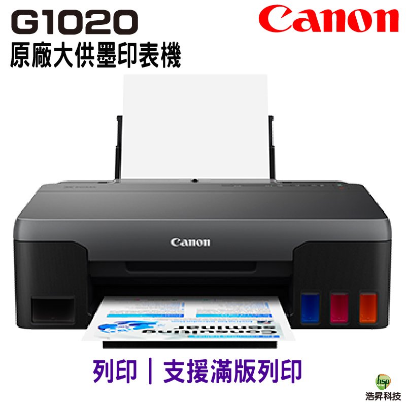 Canon PIXMA G1020 原廠大供墨印表機《導店家專用墨水》