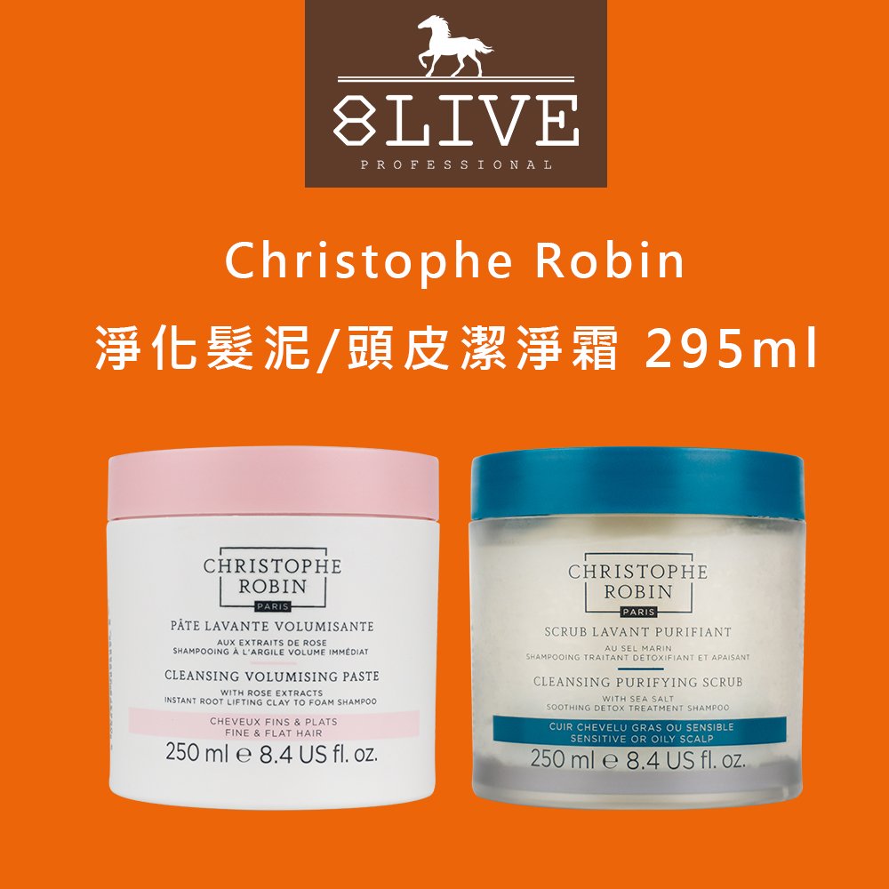 Christophe Robin 海鹽舒緩頭皮潔淨霜 250ml 玫瑰豐盈淨化髮泥 250ml【8LIVE】