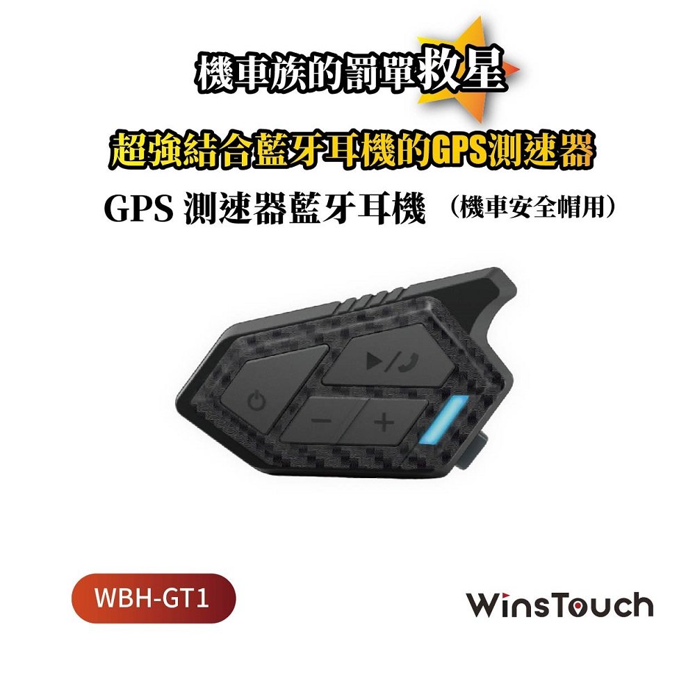 WinsTouch GPS測速器藍牙耳機｜內建測速照相提醒