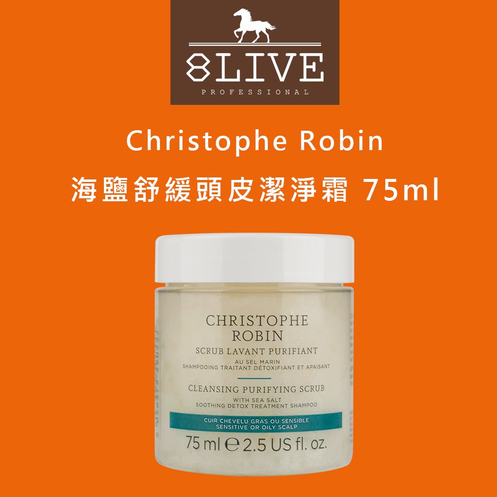 Christophe Robin 海鹽舒緩頭皮潔淨霜 75ml【8LIVE】