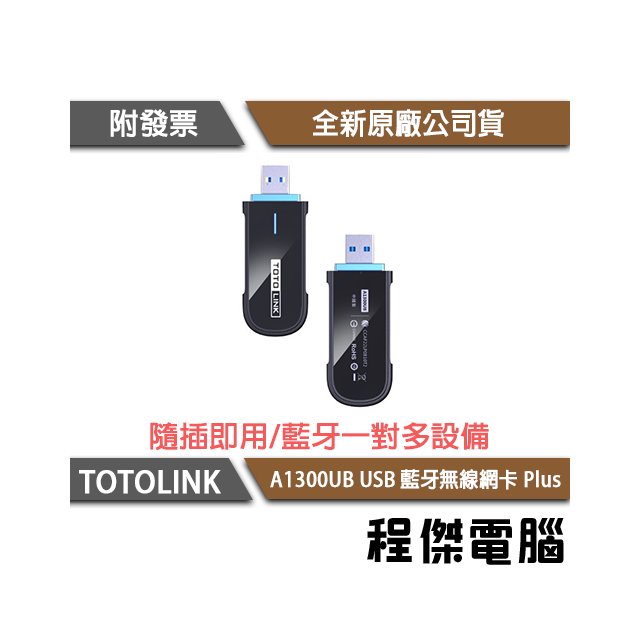 【TOTOLINK】A1300UB AC1300 USB 藍牙無線網卡 Plus 實體店家『高雄程傑電腦』