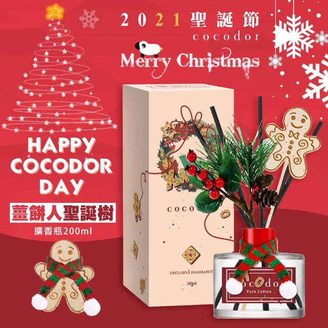 【居傢樂】冬季限定 限量 韓國 Cocodor 2021聖誕節擴香瓶 薑餅人聖誕樹款200ml~