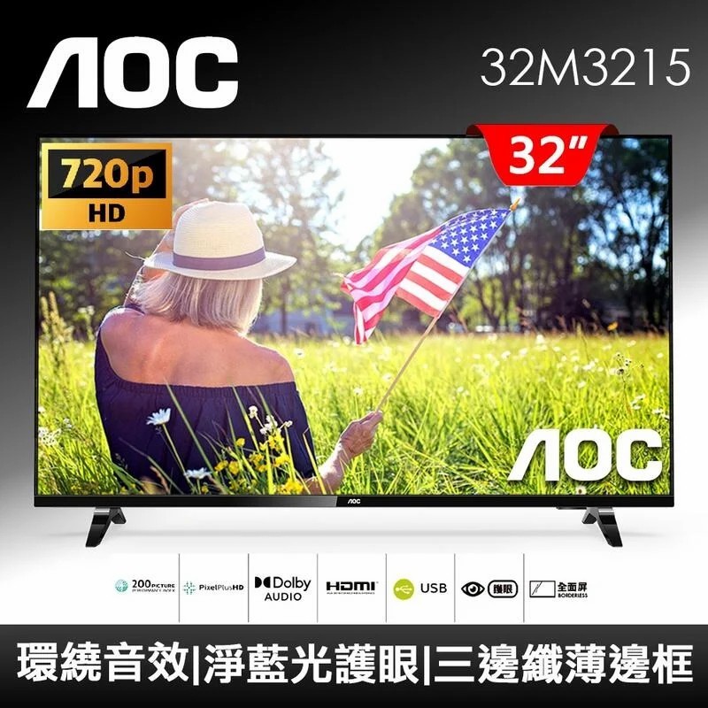 【免運費】 【免運費】 AOC 32吋/型 無邊框 低藍光 液晶 電視/顯示器+視訊盒 32M3215