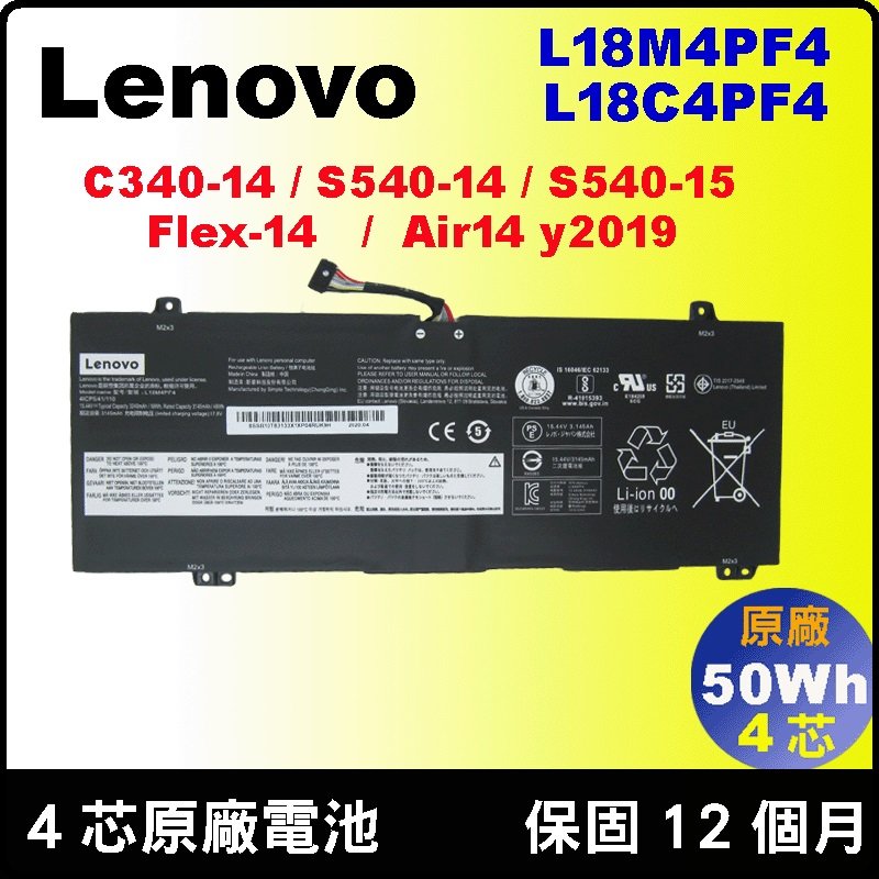 Lenovo L18M4PF4 電池原廠 聯想 C340-14 S540-13 S540-14 S540-15 Flex-14 L18C4PF4 L18C4PF3 L18M4PF3