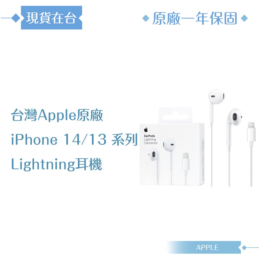 APPLE蘋果 原廠耳機 EarPods 具備 Lightning 連接器 for iPhone SE3【公司貨】
