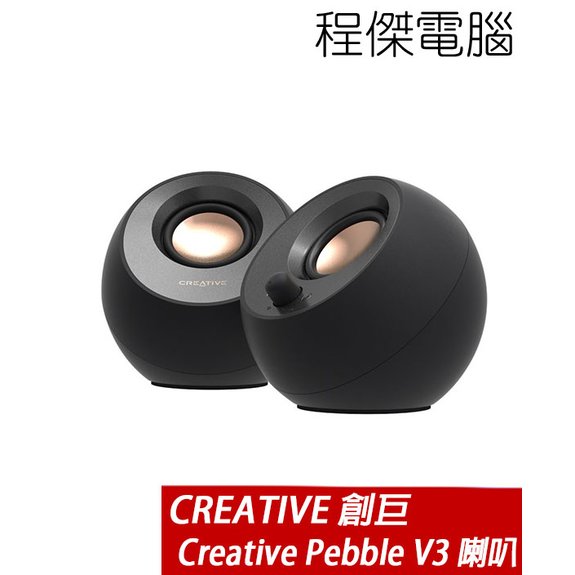 【CREATIVE】Creative Pebble V3 USB 桌上型藍牙喇叭 實體店家『高雄程傑電腦』