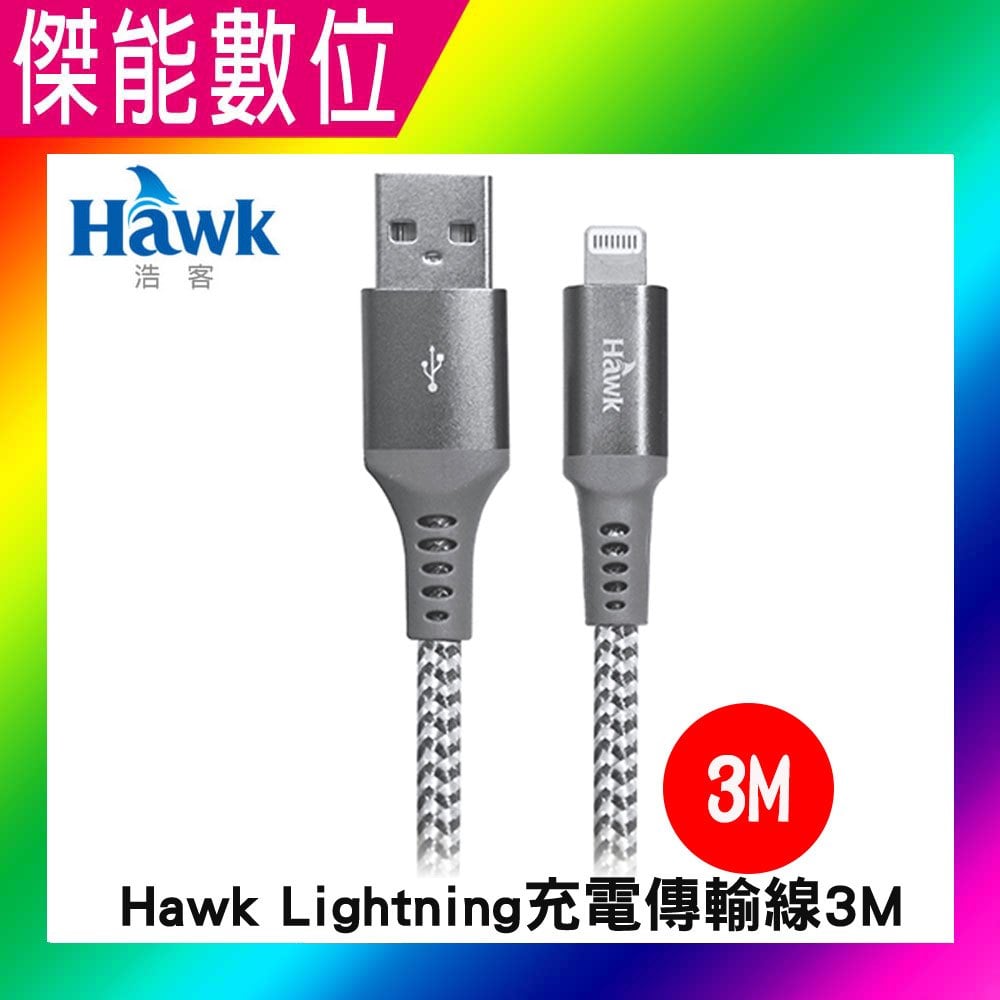 Hawk Lightning 充電傳輸線 3M 04-HMF136GA 充電線 編織線 MFI認證 適用IPHONE系列