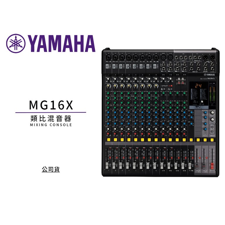 ♪♪學友樂器音響♪♪ YAMAHA MG16X 類比混音器內建效果器mixer 公司貨