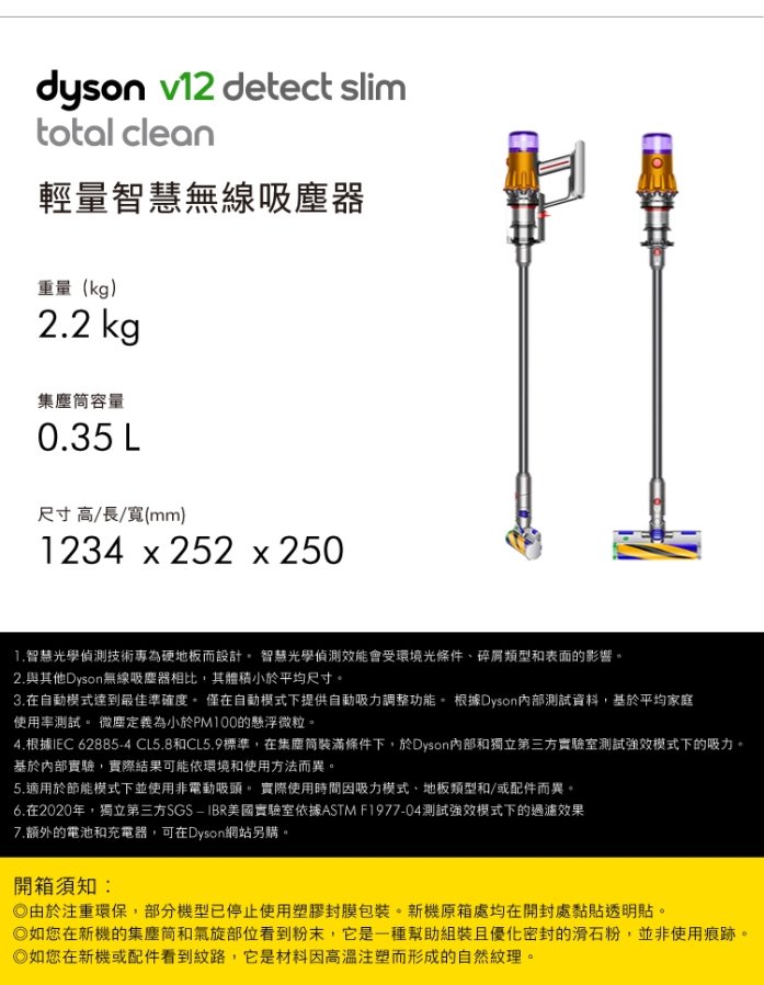 Dyson 戴森V12 SV20 Detect Slim Fluffy 光學偵測智慧輕量無線吸塵器