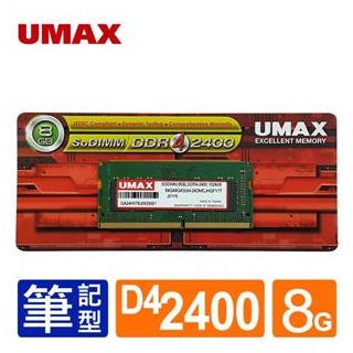 【綠蔭-免運】UMAX NB-DDR4 2400/8G 筆記型 RAM
