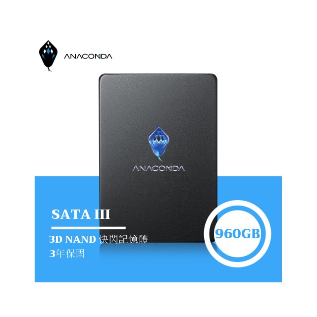 ANACOMDA巨蟒 QS 960GB SSD 固態硬碟