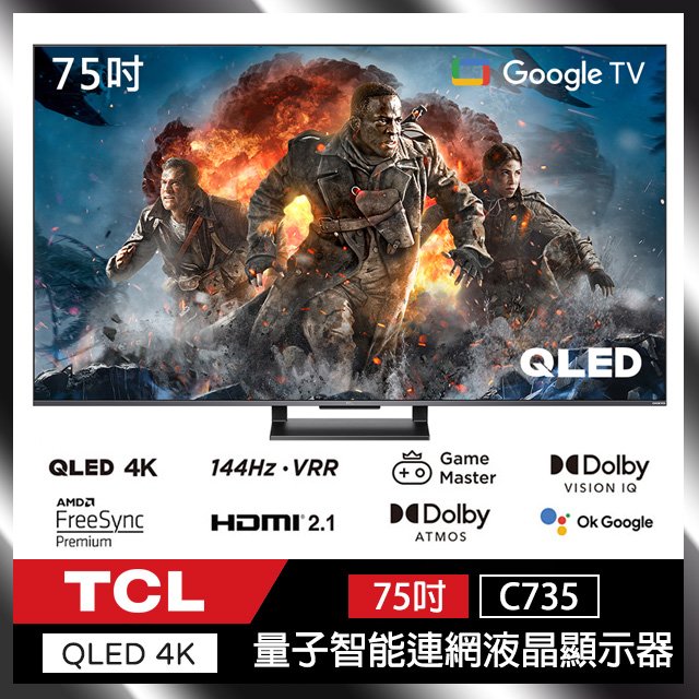 TCL 75C735 75吋 QLED Google TV 量子智能連網液晶顯示器 顯示器 液晶電視 三年保固 基本安裝