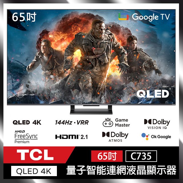 TCL 65C735 65吋 QLED Google TV 量子智能連網液晶顯示器 顯示器 液晶電視 三年保固 基本安裝