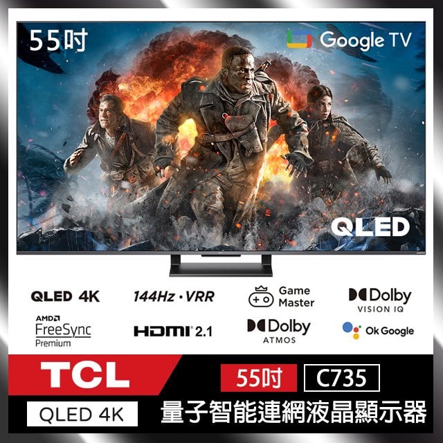 TCL 55C735 55吋 QLED Google TV 量子智能連網液晶顯示器 顯示器 液晶電視 三年保固 基本安裝